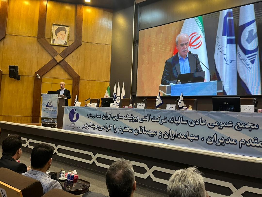 مجمع عمومی عادی سالانه شرکت آنتی‌بیوتیک‌سازی