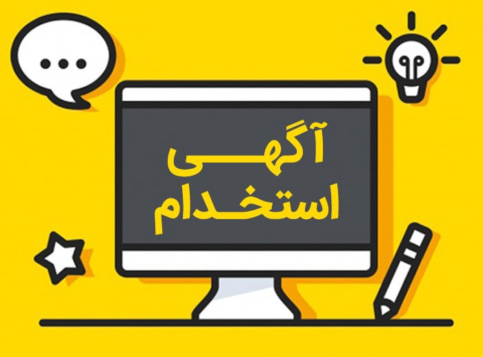 استخدام در شرکت آنتی بیوتیک