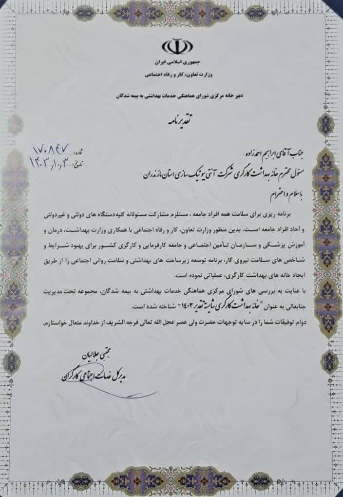 ✅موفقیتی دیگر برای شرکت آنتی بیوتیک سازی ایران
