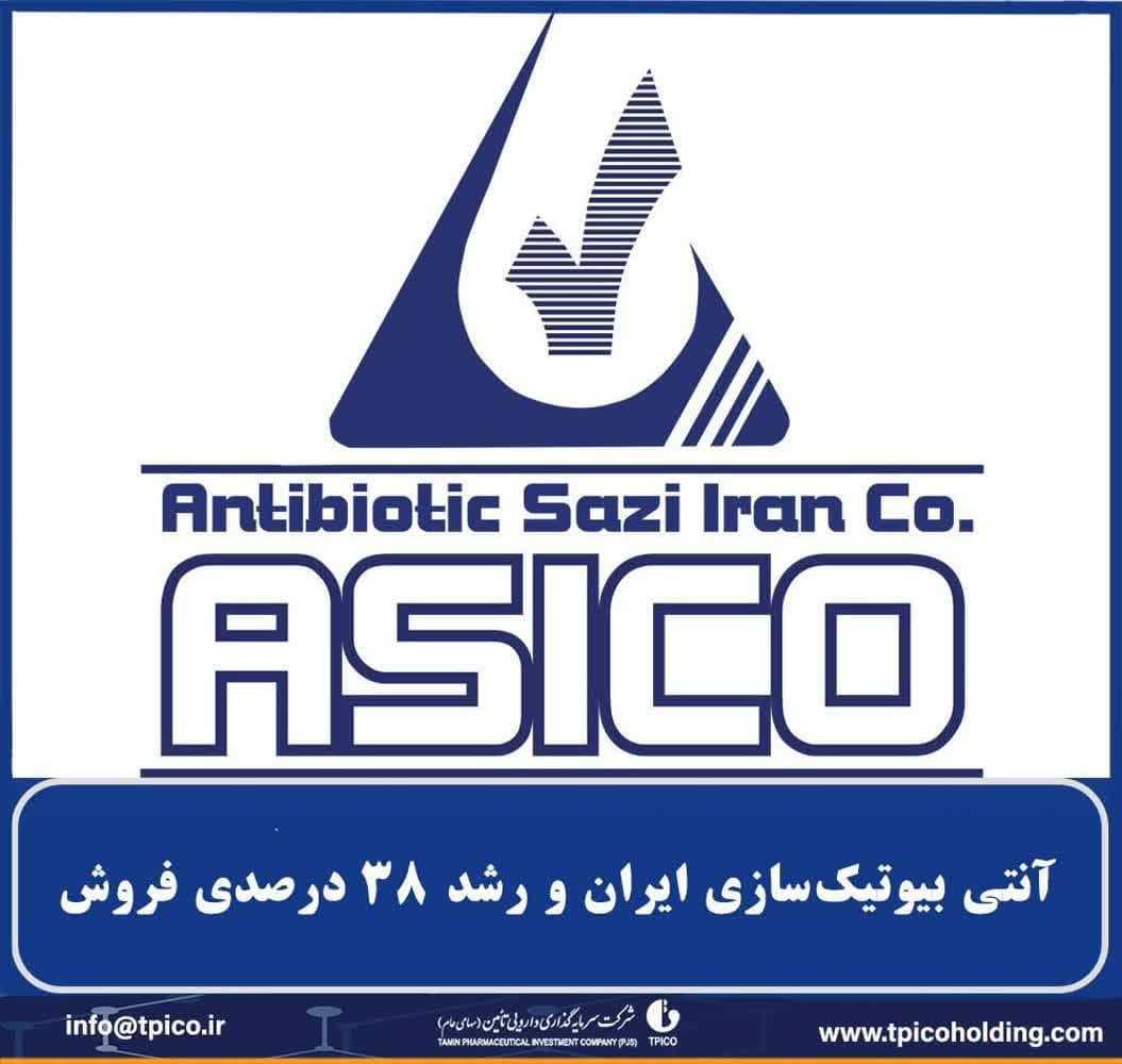 آنتی بیوتیک‌سازی ایران، پیشتاز در صنعت با رشد ۳۸ درصدی  🔹