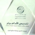 تندیس اقدام برتر