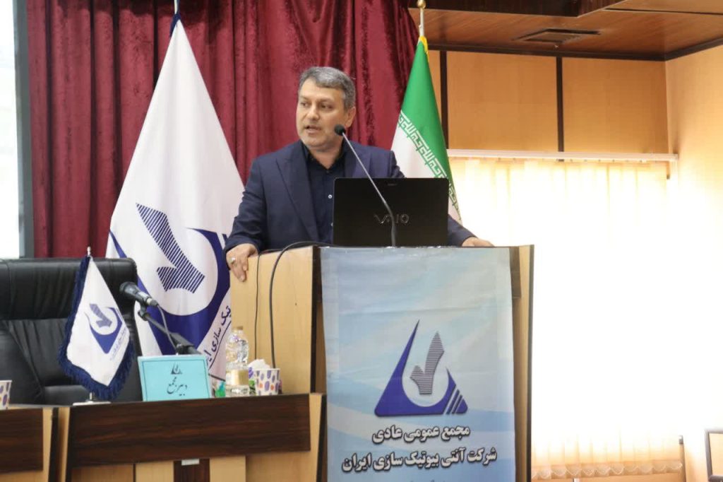 مجمع عمومی عادی شرکت آنتی‌بیوتیک‌سازی ایران با تصویب صورت‌های مالی و تخصیص سود نقدی برگزار شد