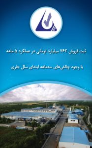 بازگشت مقتدرانه «آنتی‌بیوتیک‌سازی ایران» به مدار تولید و فروش؛ ثبت فروش ۷۶۲ میلیارد تومانی با وجود چالش‌های سه‌ماهه ابتدای سال