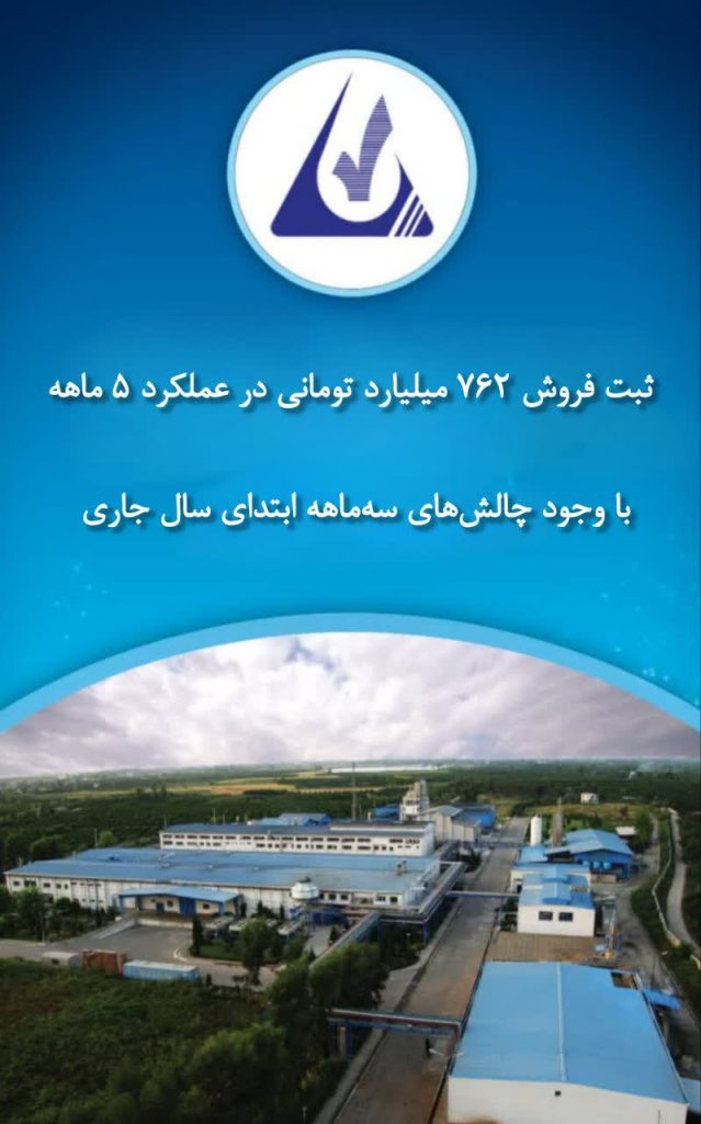 بازگشت مقتدرانه «آنتی‌بیوتیک‌سازی ایران» به مدار تولید و فروش؛ ثبت فروش ۷۶۲ میلیارد تومانی با وجود چالش‌های سه‌ماهه ابتدای سال